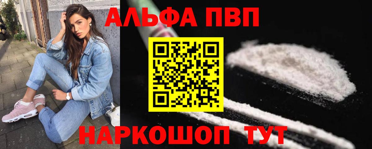 Альфа ПВП Crystall Карасук