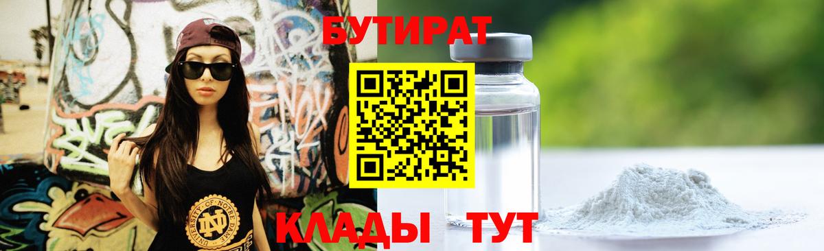 БУТИРАТ бутандиол Карасук