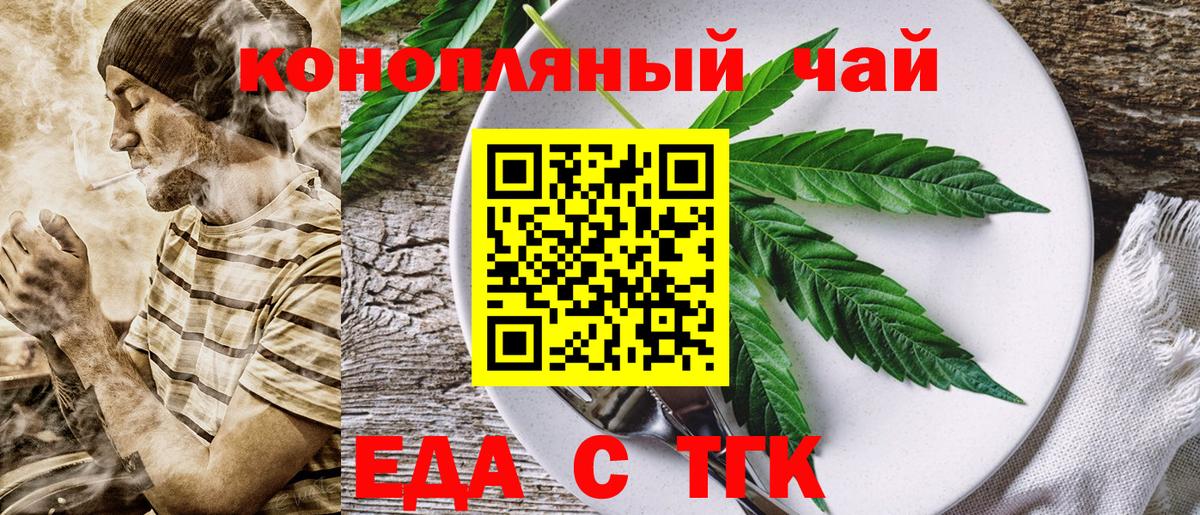 Еда ТГК конопля Карасук