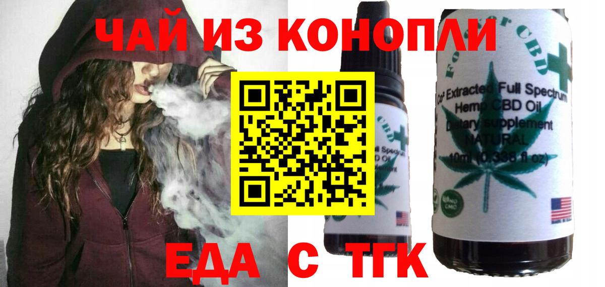 Еда ТГК конопля  Вход с VPN  Карасук 