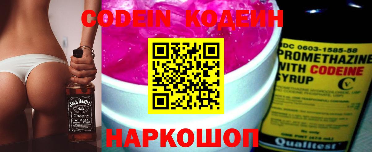 Кодеиновый сироп Lean Purple Drank  Карасук 