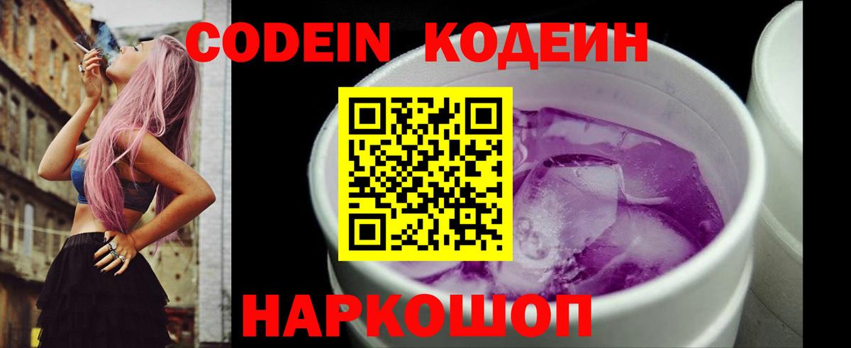 Кодеин Purple Drank  Вход с VPN  Карасук 