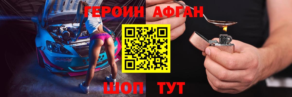 ГЕРОИН афганец  ГЕРОИН  Карасук 