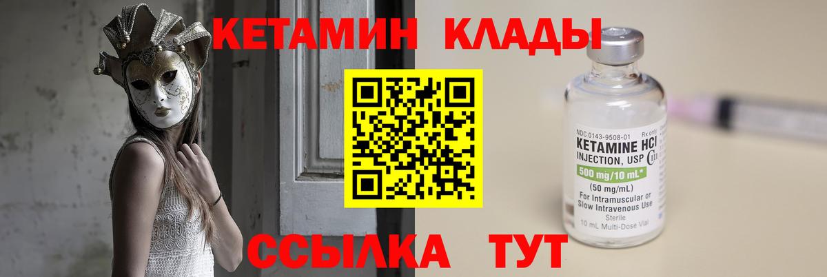 Кетамин VHQ  Карасук 