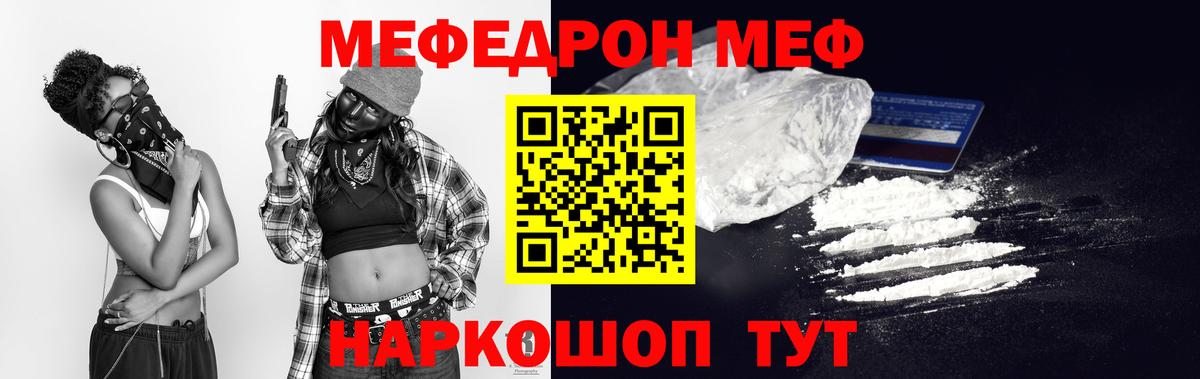 Меф мяу мяу мука Карасук