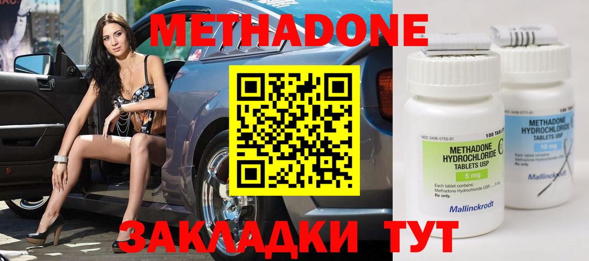 МЕТАДОН methadone Карасук